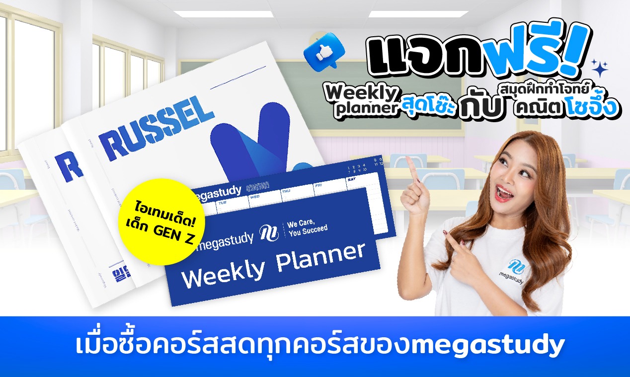 แจก weeklyplanner