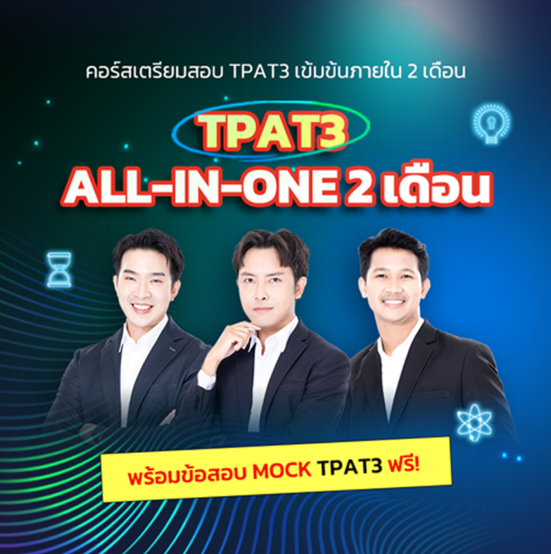 TPAT ALL IN-ONE