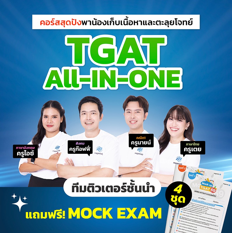 TGAT All in one