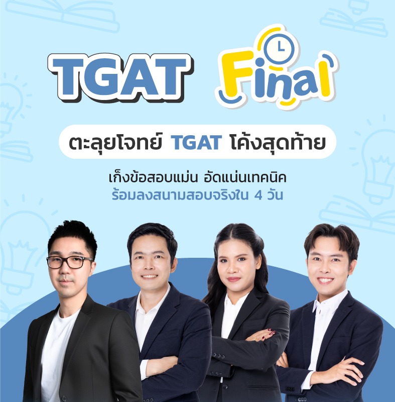 TGAT Final 