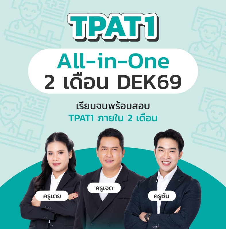TPAT1 All-in-One 