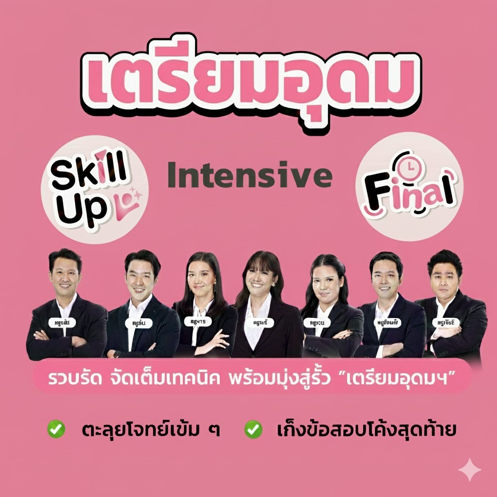 TU Skill -intensive-Final