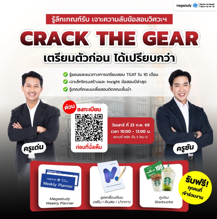 OH TPAT3   CRACK THE GEAR 