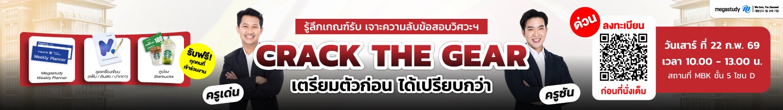 OH TPAT3   CRACK THE GEAR 