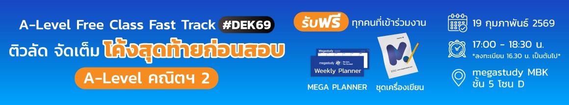 A-Level Free Class Fast Track [ Math] 