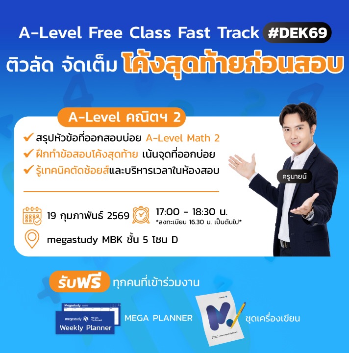 A-Level Free Class Fast Track [ Math] 