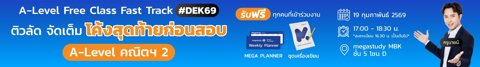 A-Level Free Class Fast Track [ Math] 