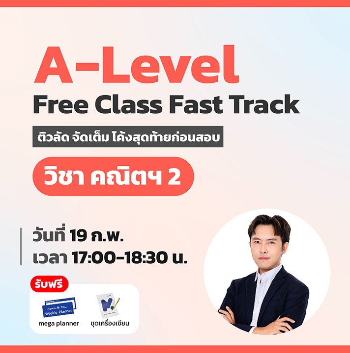 A-Level Free Class Fast Track [ Math] 