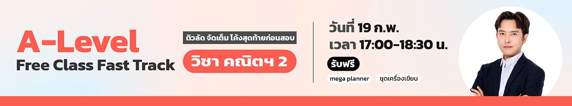 A-Level Free Class Fast Track [ Math] 