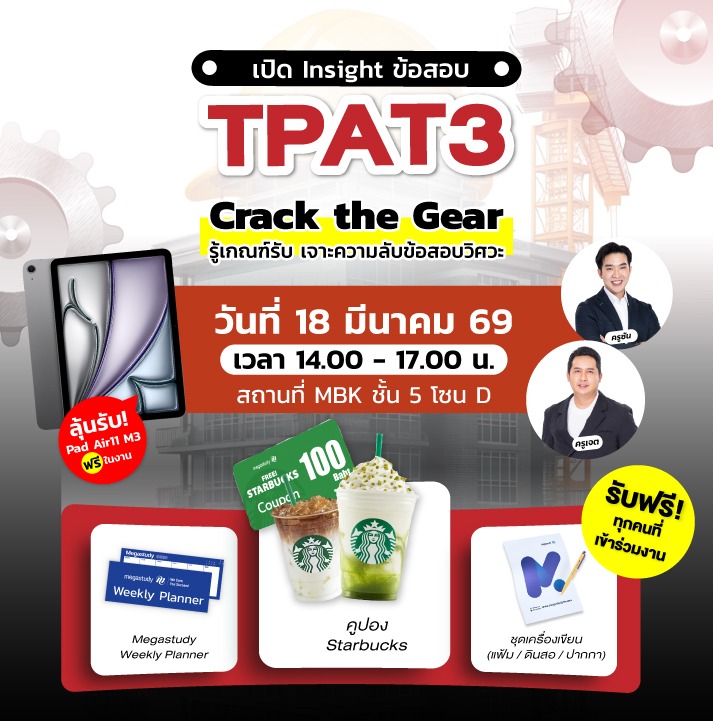 OH TPAT3   CRACK THE GEAR 