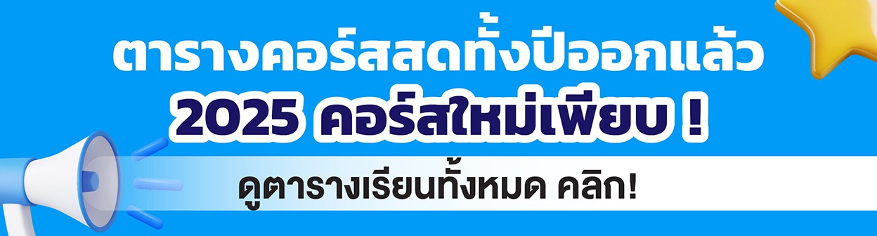 คอร์สรวม