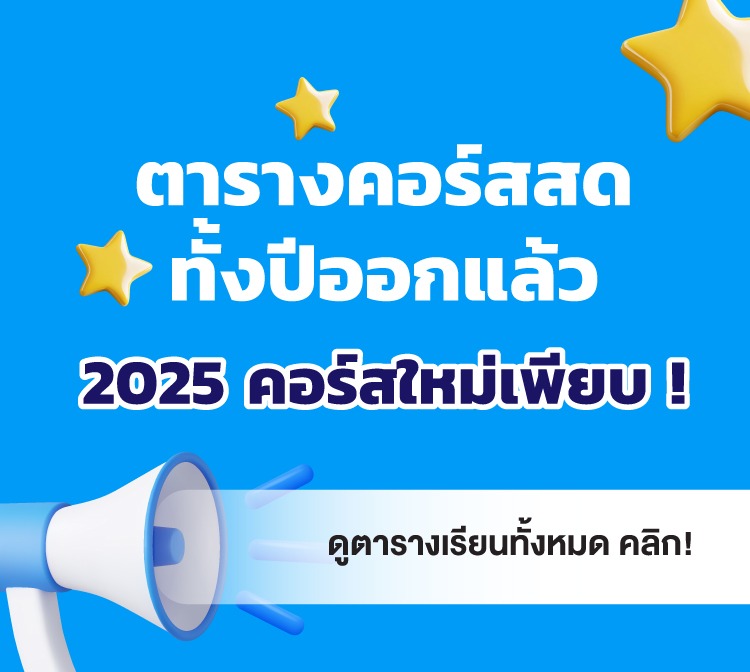 คอร์สรวม