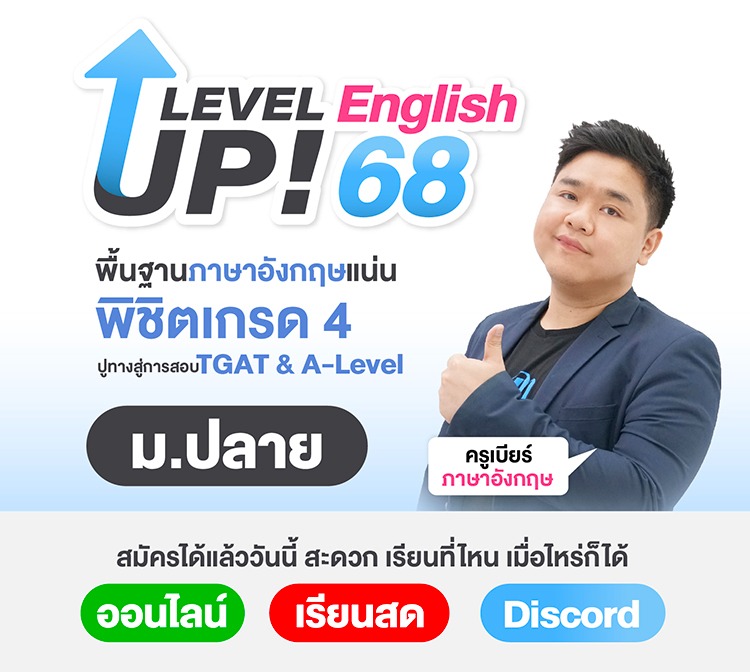 level up eng