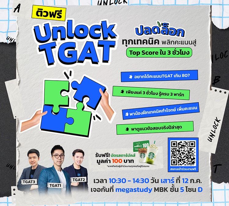 ๊Unlock TGAT