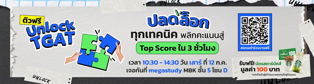 ๊Unlock TGAT