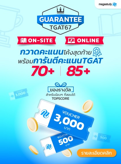 TGAT Guarantee 70+/85+
